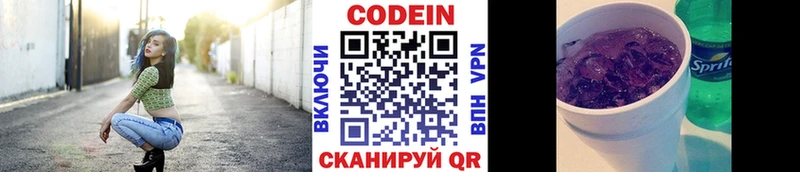 Кодеиновый сироп Lean напиток Lean (лин)  Ветлуга 